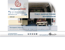 Tablet Screenshot of patronagomsk.ru